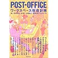 POST�]OFFICE�\���[�N�X�y�[�X�����v��