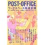 POST�]OFFICE�\���[�N�X�y�[�X�����v��
