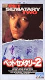  ペット・セメタリー2 [VHS]