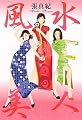 風水美人―幸運に愛される美女になる!!