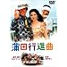 ���c�s�i�� [DVD]