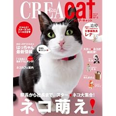 CREA Due cat No.2 (Spring 2009 (2)