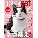 CREA Due cat No.2 (Spring 2009 (2)