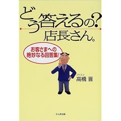 �ǂ��������?�X������\���q���܂ւ̐▭�Ȃ�񓚏W!
