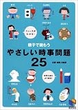 �e�q�œǂ����₳�����������25 (���\���u�b�N�X)