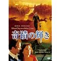 ��ւ̋P�� HD�j���[�}�X�^�[�E�G�f�B�V����[DVD]