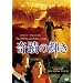 ��ւ̋P�� HD�j���[�}�X�^�[�E�G�f�B�V����[DVD]
