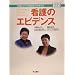 �쓇�݂ǂ�ƍ��c�T�q�̍l����Ō�̃G�r�f���X (EBN BOOKS)