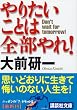 ��肽�����Ƃ͑S�����I (�u�k�Е���)