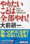 ��肽�����Ƃ͑S�����I (�u�k�Е���)