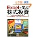 Excel�Ŋw�Ԋ��������\Excel�Ŏ��H����A�����̑I�ѕ�����e�N�j�J�����͂̊�{�A�V�~�����[�V����(�o�b�N�e�X�g)�܂�
