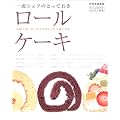 �ꗬ�V�F�t�̂Ƃ��Ă������[���P�[�L (�ʍ��ƒ���)