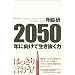 2050�N�Ɍ����Đ���������