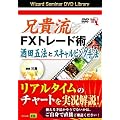 DVD �Z�M��FX�g���[�h�p ��c�ܖ@�ƃX�L�����s���O��@ (<DVD>) (���c�u�c��)