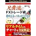 DVD �Z�M��FX�g���[�h�p ��c�ܖ@�ƃX�L�����s���O��@ (<DVD>) (���c�u�c��)