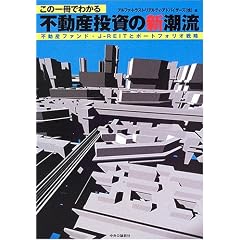 ���̈���ł킩��s���Y�����̐V�����\�s���Y�t�@���h�EJ�]REIT�ƃ|�[�g�t�H���I�헪