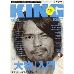 【クリックでお店のこの商品のページへ】KING (キング) 2007年 10月号 [雑誌] [雑誌]