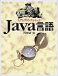 Java���� (����\�t�g�E�F�A�V���[�Y)