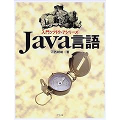 Java���� (����\�t�g�E�F�A�V���[�Y)