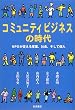�R�~���j�e�B�r�W�l�X�̎���\NPO���ς���Y�ƁE�Љ�A�����Čl�\