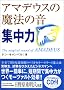 �A�}�f�E�X�̖��@�̉� ~�W����~