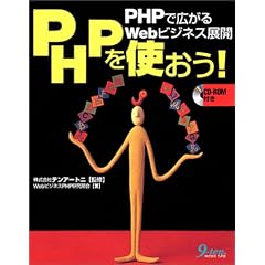 PHP���g����!�\PHP�ōL����Web�r�W�l�X�W�J