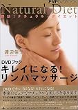 [Book]渡辺 佳子 DVDブック キレイになる! リンパマッサージ (PHP DVD book)