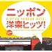 �j�b�|���m�y�q�b�c! ORICON�m�y�q�b�g�E�`���[�g�E�R���s���[�V���� 1968-1979