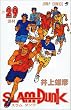 SLAM DUNK 29 (�W�����v�E�R�~�b�N�X)