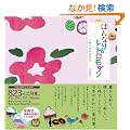 piece of Design �͂�Ȃ�&���g�����_�� �����ȑf��823�_ (DVD-ROM�t)