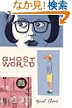 Ghost World