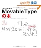 ���ꂩ��͂��߂� MovableType�̖{ <MovableType4.2�Ή���> (�����őI�ׂ�p�\�R�����B�_)