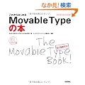 ���ꂩ��͂��߂� MovableType�̖{ <MovableType4.2�Ή���> (�����őI�ׂ�p�\�R�����B�_)