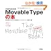 ���ꂩ��͂��߂� MovableType�̖{ <MovableType4.2�Ή���> (�����őI�ׂ�p�\�R�����B�_)