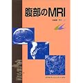 �摜�f�f �Տ���w ������MRI 