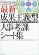 �ŐV���ʎ�`�^�l���l�ۃV�[�g�W�\�{���̋���������]���E�琬�V�X�e������