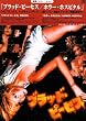 �u���b�h�E�s�[�Z�X/�z���[�E�z�X�s�^�� [DVD]