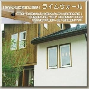 【クリックで詳細表示】自然塗り壁【漆喰塗り壁 ライムウオール】10kg袋、10～15m2施工