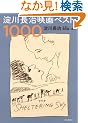 ���쒷���f��x�X�g1000