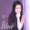 Blue�\���F (Shopro art & monologue book�\�C���X�g�X�g�[���[�ʓ���)