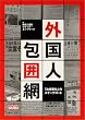 �O���l��͖ԁ\�u���������v�̃X�P�[�v�S�[�g (GENJIN�u�b�N���b�g (44))