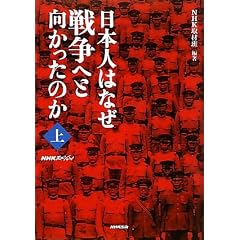 �m�g�j�X�y�V�����@���{�l�͂Ȃ��푈�ւƌ��������̂��@�� (NHK�X�y�V����)