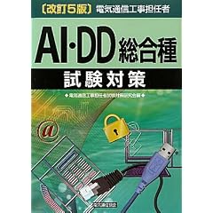 �d�C�ʐM�H���S�C��AI�EDD�����펎���΍�