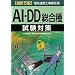 �d�C�ʐM�H���S�C��AI�EDD�����펎���΍�