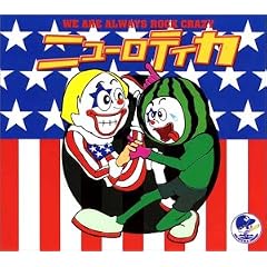 �����Ċ�� ! �j���[���e�B�J CD-BOX ~���B���ł����b�N�o�J!~