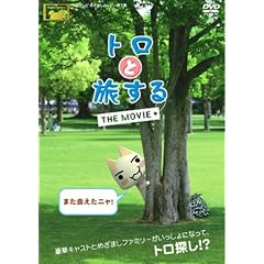 �g���Ɨ����� THE MOVIE �X�y�V�����E�G�f�B�V����<���񐶎Y�����> [DVD]