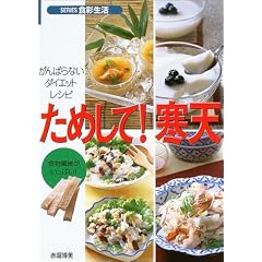 ためして!寒天