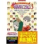 �e�C���Y �I�u �U ���[���h �Ȃ肫��_���W����3 �����R���v���[�g�K�C�h (Namco books (06))