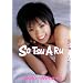 �얾�� ���Z���ƋL�O DVD�t�ʐ^�W �wSO�ETSU�EA�ERU~�\�c�A��~�x(DVD�t)