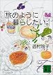 ���̂悤�ɕ�炵�����B (�u�k�Е���)